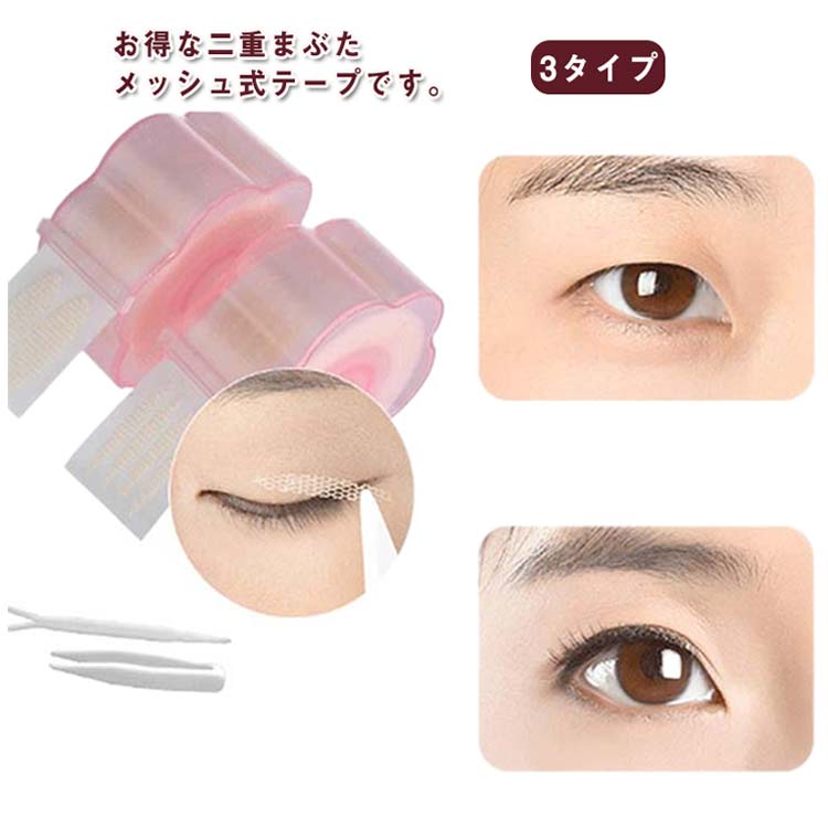 【949円→実質930円 P2利用! 11/27 01:59迄】メッシュ アイテープ 左右300組 600枚入り ピンセット付き 肌色 水で貼る 通気性 目立た...