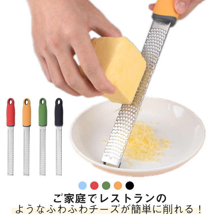 【コスパ最高】おろし金 おろし器 チーズグレーター すりおろし器 ステンレス製 滑り止め 調理器具 キッチン用品 大根 キッチンツール チーズ 生姜 レモン お菓子作り チョコレート 刃先カバー付き チーズおろし チーズ削りのサムネイル