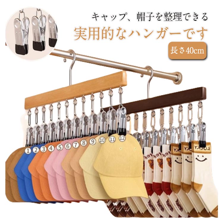【P2倍！1760→実質1725円 11/11まで】帽子収納 帽子収納 クリップ ハンガー 帽子ハンガー キャップ ステンレス クローゼット 整理 キャップホルダー 洗濯バサミ 携帯ハンガー キャップハンガー 12個 帽子掛け 省スペースのサムネイル