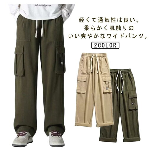 【P5倍1380円→実質1311円 10/17まで】カーゴパンツ 通気性 ズボン ワイドパンツ ロングパンツ 美脚 ウエストゴム 作業着 テーパードパンツ 大きいサイズ ゆったり イージーパンツ メンズ リラックスパンツ 【P5倍1380円→実質1311円 10/17まで】カーゴパンツ 通気性 ズボン ワイドパンツ ロングパンツ 美脚 ウエストゴム 作業着 テーパードパンツ 大きいサイズ ゆったり イージーパンツ メンズ リラックスパンツ