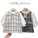 【P5倍!1780→実質1691円 10/27まで】ベビー 子供服 赤ちゃん 2点セット セットアップ 入園式 長袖 トップス ワンピース ツイード 通学 子供服 パーティー 結婚式 七五三 お出かけ フォーマル 通園 女の子 春秋 発表会