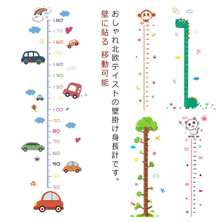 【2140円→実質2097円 P2利用! 11/27 01:59迄】ウォールステッカー 動物柄 プレゼント 身長計 壁掛け 移動可能 かわいい ステッカー 子供...