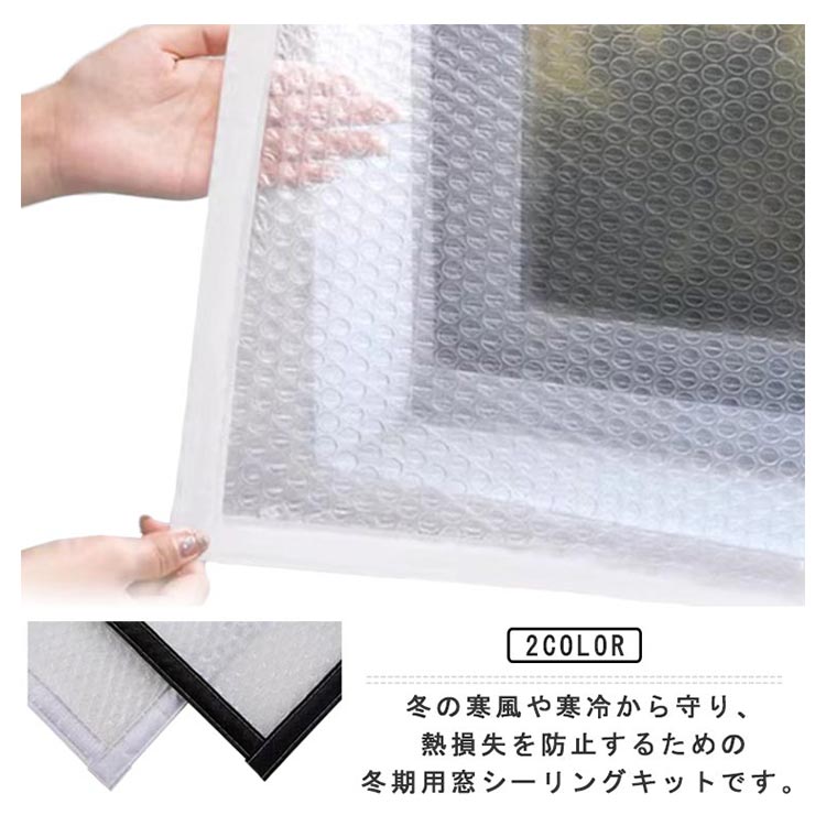 【1820円→実質1784円 P2利用! 11/27 01:59迄】透明 断熱シート 防寒窓 結露防止 はがせる 窓 簡易 マジックテープ diy 目隠しシート 冬 防寒 窓用フィルム 冷気を防ぐ 防風 静音 保温 寒さ対策 結露防止 暖房節約 窓ガラス 窓用フィルム