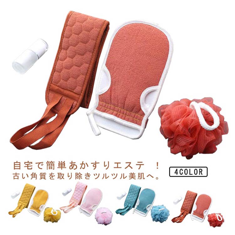 【コスパ最高！期間5倍積分！11/17まで】3点セット スポンジ ミトン 垢すり グローブ タオル お風呂 角質除去 アカスリ ボディケア 背中 毛穴清潔 泡立てネット 男女兼用 入浴用品 お風呂 大人 3点セット グッズ 美肌 バスグッズ