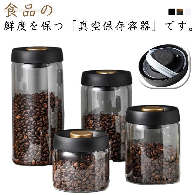 【コスパ最高！期間5倍積分！11/17まで】ガラス 真空容器 真空 乾物 保存容器 豆収納 漬物 1200ml 1800ml コーヒー豆 ペットフード 4サイズ 梅雨対策 コーヒー豆収納 密封 ストッカー フードキーパー 耐熱 耐冷 フードストッカー 500ml 900ml