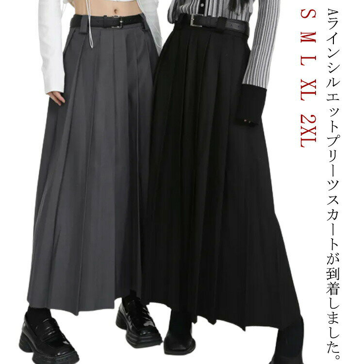 【コスパ最高】ロングスカート プリーツスカート Aラインスカート ひざ下 （ベルトなし） マキシスカート 体型カバー ハイウエストスカート 制服 大人 春 秋 きれいめ 大人カジュアル ブラック グレー S M L XL 2XL プリーツ フレアスカート 膝下