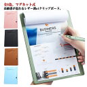 【コスパ最高】マグネット式 クリップボード a4 ペンホルダー 全6色 クリップ 上質 フェイクレザー 多機能 仕事 会議 プレゼント ギフト おしゃれ 下敷付...