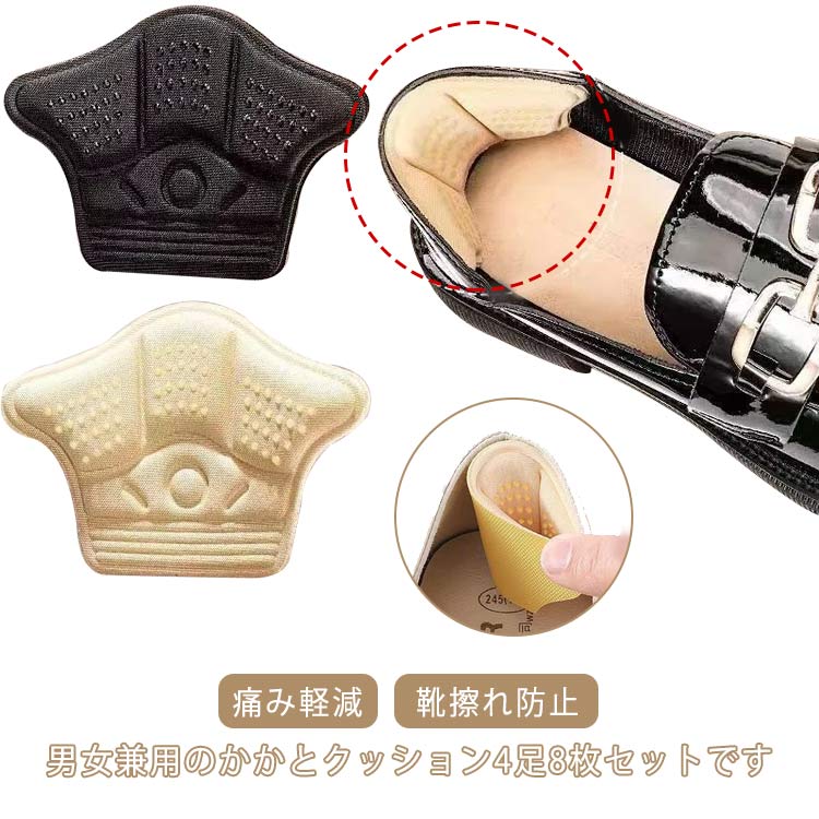 【P2倍！1199→実質1175円 11/11まで】4足8枚セット かかと 靴擦れ防止 クッション 靴かかと保護パッド 踵保護 痛み軽減 滑り止め しっかり固定 脱げ防止 スニーカー ヒール パンプス 男女兼用 靴ケア用品 かかとパッド 厚手 薄手 サイズ調整
