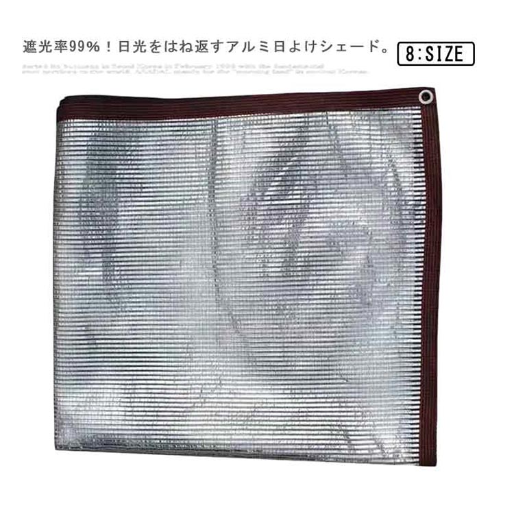 【2570円→実質2519円 P2利用! 11/27 01:59迄】日除け シェード 屋外 アルミ 遮熱 目隠し 日よけ 遮光 UVカット 断熱 窓 日よけ 日陰 日射し 遮光ネット UVカット 紫外線対策 省エネ オーニング 窓 ベランダ キャンプ 庭 ガーデン 1×1m 1×2m 1×3m 1×4m シェード