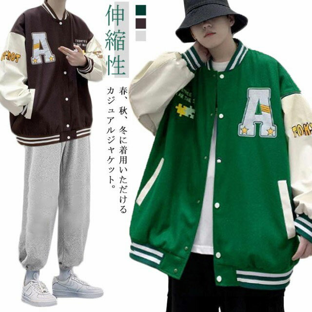 【3110円→実質3048円 P2!】スタジアムジャンパー スタジャン メンズ ブルゾン 春 大きいサイズ ヒップ..