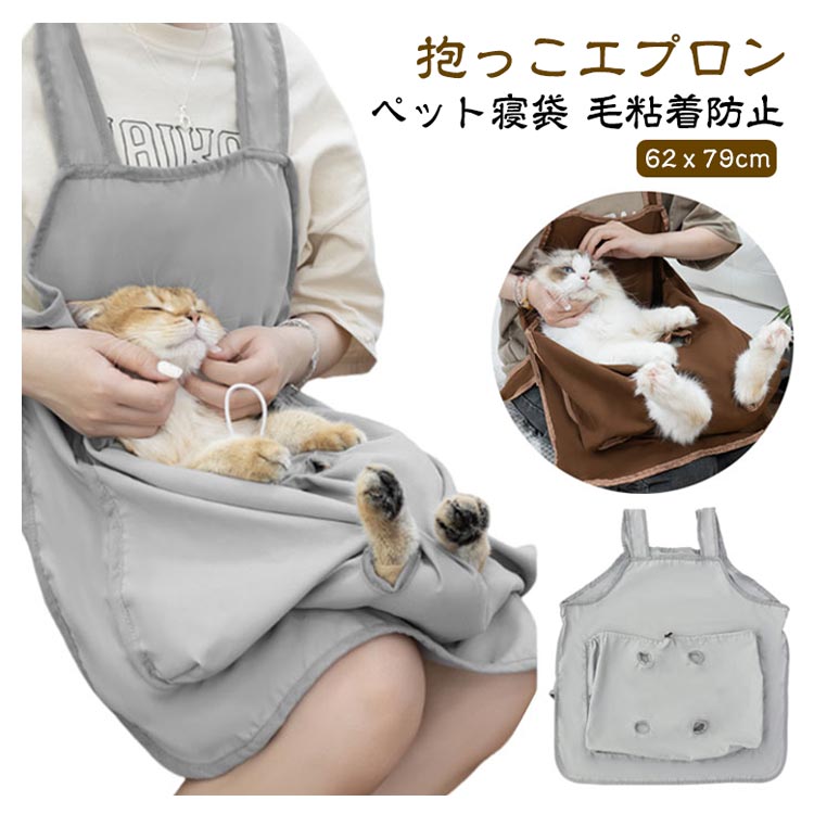 【コスパ最高！期間5倍積分！11/17まで】抱っこ 犬猫用 エプロン 夏用 ねこ寝袋 爪切り 歯磨き カンガルーポケット 前掛け 小型犬 ペット寝袋 ペットスリング ペットバッグ 毛粘着防止 調整可能 両手解放 ペット用品 春夏 耳掃除 抱っこ紐 ペット用