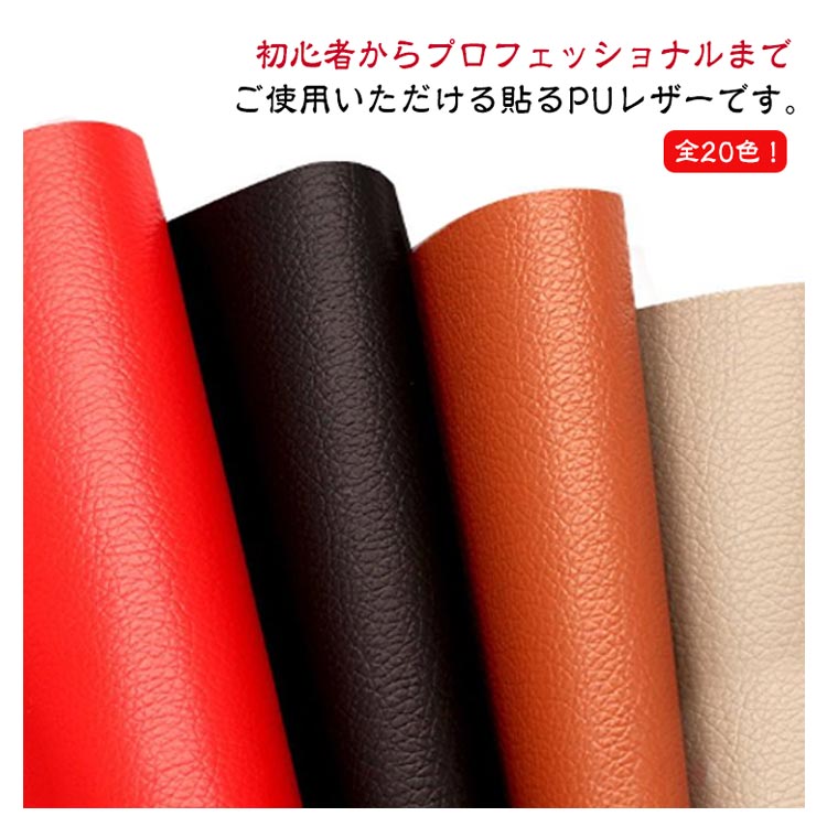 【1960円→実質1921円 P2利用! 11/27 01:59迄】合皮 PUレザー ソファ補修 フェイクレザー 接着シール 防..