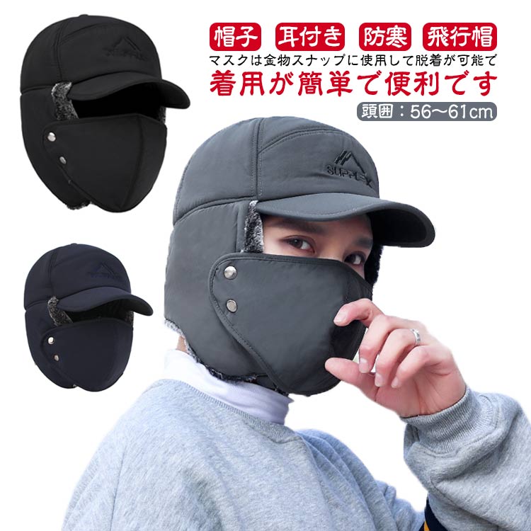 【1960円→実質1921円 P2!】フライトキャップ 防寒着 防寒グッズ 耳あて 秋 冬 ハンチング キャスケット..