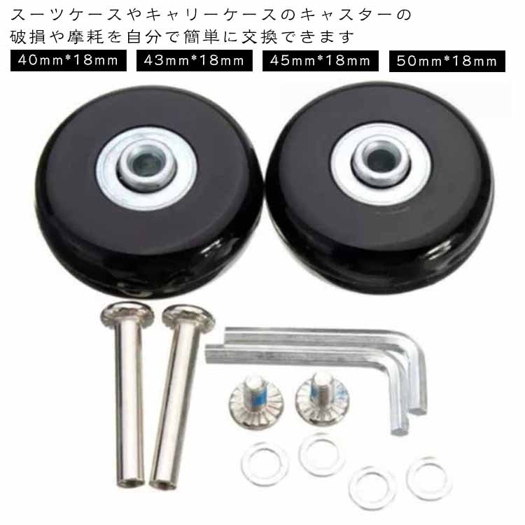 【コスパ最高！期間5倍積分！11/17まで】スーツケース キャスター 交換用 2個セット タイヤ交換 ゴムタ..