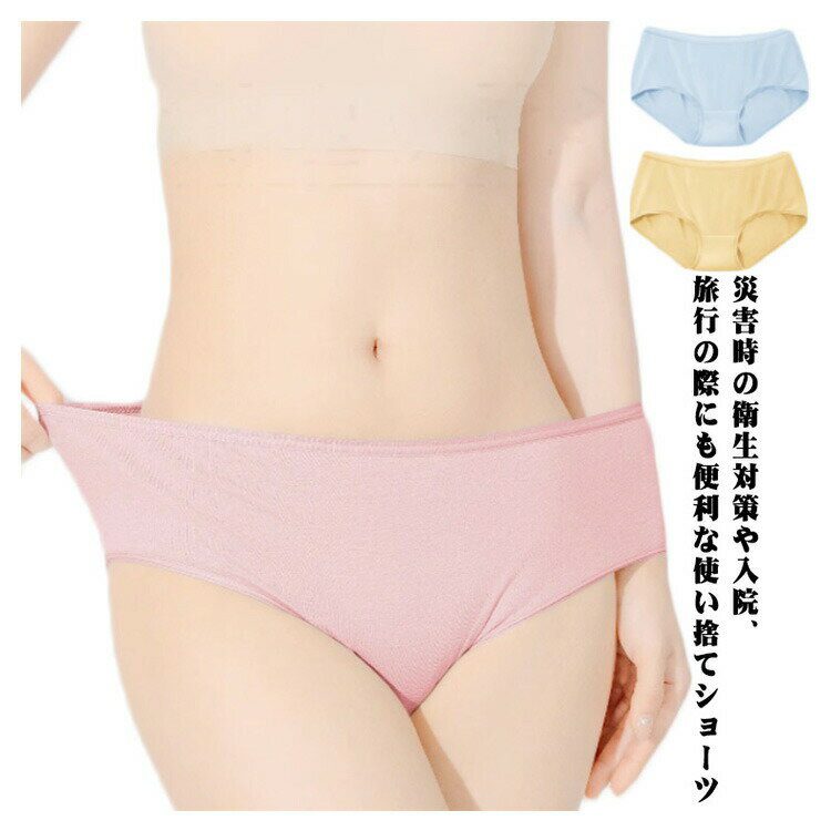 【2270円→実質2225円 P2!】使い捨てパンツ 7枚入 使い捨て ショーツ 個別包装 施術用 旅行 入院 修学旅行 携帯 介護 使い 消耗品 インナー 携帯用 避難 妊娠 便利 持ち運び 非常時 全7色 グッズ 肌着 防災 防災グッズ 使い捨て