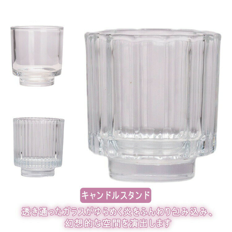 【コスパ最高！期間5倍積分！11/17まで】キャンドルスタンド ラウンドスタイル ガラス製 キャンドルスタンド 硝子 ガラス 燭台 蝋燭立て アンティーク 置物 インテリア 照明 ティーライト用 おしゃれ 透明 キャンドルホルダー ガラス アンティーク風