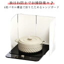 くらし小物屋で買える「【新発売限定記念価格!】コンパクト 油よけ 折りたたみ 使うときだけ 油はね ガード 4面 ホワイト 排気口カバー IH 食洗機対応 洗え 油はねカバー 油はね防止 ブラック 壁 黒 白 油はねガード ガスコンロ コンロ 4枚パネル 耐熱」の画像です。価格は3,320円になります。