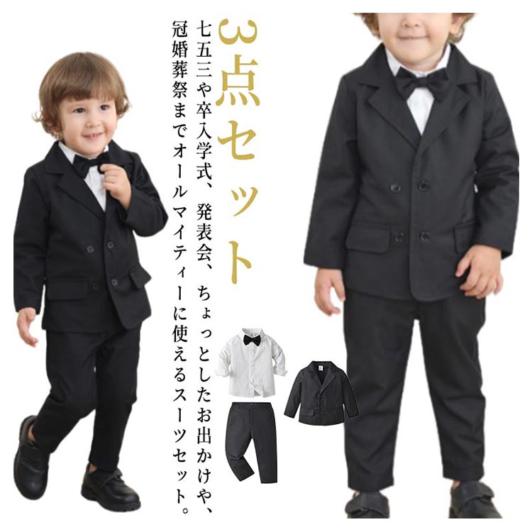 【4790円→実質4694円 P2利用! 11/27 01:59迄】子供服 ベビースーツ スーツ 男の子 ジャケット 白シャツ フォーマル おしゃれ 綿 百日祝い 蝶ネクタイ 七五三 結婚式 発表会 綿 キッズ 3点セット 長ズボン ベビー