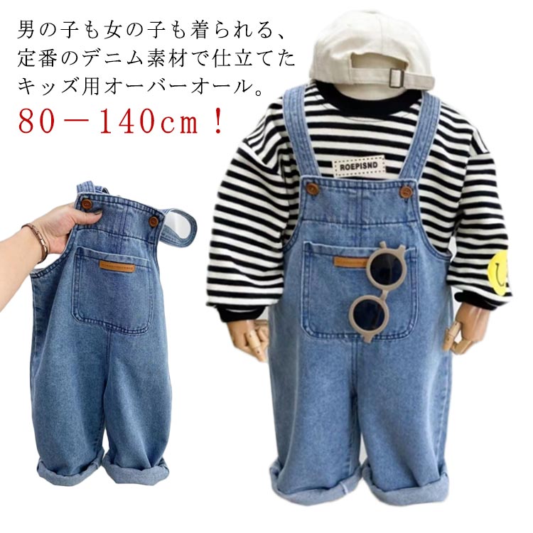 【コスパ最高！期間5倍積分！11/17まで】男の子 オーバーオール ジュニア デニム 女の子 秋 プレゼント 春 ポケット付き 調整可能 かわいい ロールアップ 80・140cm！ベビー服 出産祝い 誕生日 キッズ オールインワン 冬 サロペット ジーンズ