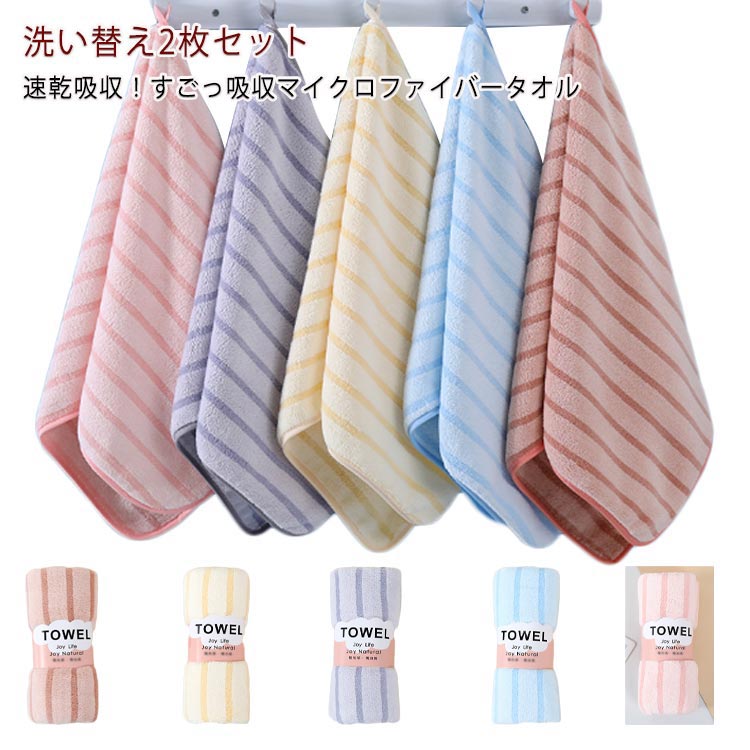 【1260円→実質1134円 P10利用! 11/19 23:59迄】ストライプ 子供用 タオルキ ヘアドライタオル ふわふわ 厚手 速乾タオル フェイスタオル マイクロファイバー 髪の毛 お風呂 プール 旅行 超高吸水 お風呂上がり 大幅時短 大人 ヘアケア 【2枚セット】 超吸水ヘアタオル