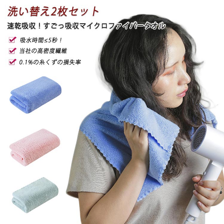 【1100円→実質990円 P10利用! 11/19 23:59迄】吸水速乾 タオルキ ふわふわ 無地 フェイスタオル マイクロファイバー 髪の毛 吸水タオル 速乾タオル 【2枚セット】 お風呂 プール 旅行 超高吸水 お風呂上がり 大幅時短 大人 子供用 ヘアケア 超吸水ヘアタオル