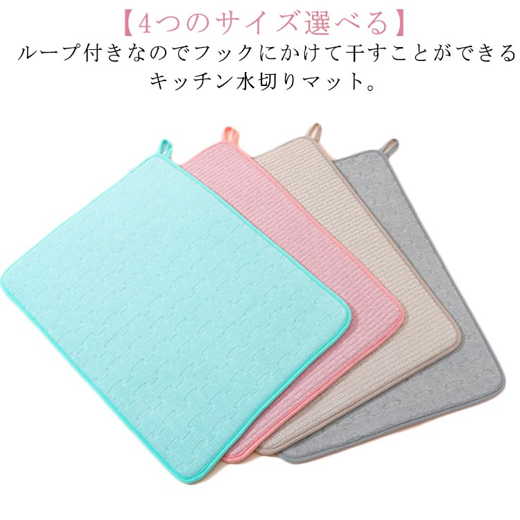 【P2倍！1950→実質1911円 11/11まで】水切りマット 大判 速乾 水切りラック 乾燥マット 【4つのサイズ選べる】 洗濯機 シンクマット ラック 断熱 吸水マット 水切りマット キッチン 食器乾燥マット マット シンク上 棚シート 水切りカゴ 30cm 45cm 35cm