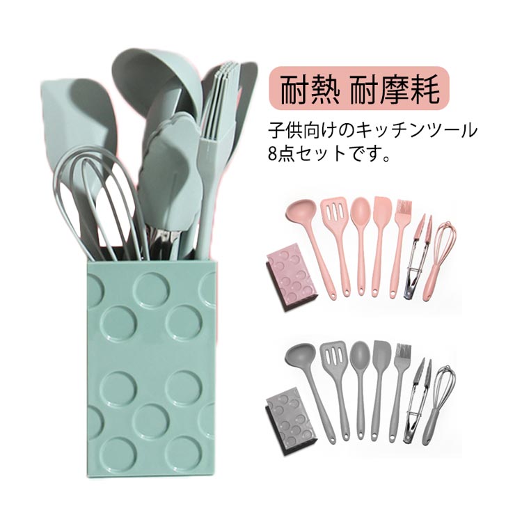 【コスパ最高！期間5倍積分！11/17まで】8点セット 贈り物 セット 食品級シリコン キッチンツールセッ..