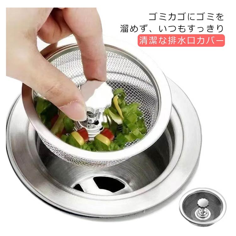 【1260円→実質1235円 P2利用! 11/27 01:59迄】排水口ふた 3点セット 台所用品 ゴミカゴ シンク 洗面所 洗面台 排水口フタ 排水口蓋 キッチン 流し台 キッチン 排水口カバー 掃除 栓 ふた 新生活 引越し ゴミ受け 水回り 台所 梅雨 排水口 お風呂 水垢防止 カビ 防止