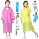 【新発売限定記念価格!】130 レインポンチョ キッズ 自転車 2点セット メンズ 150 女の子 ジュニア 通学 140 レディース 小学校 小学生 レインパ...
