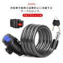 【コスパ最高】ロック ブラケット付 シートポスト用 ワイヤーロック クロスバイク キーロック 盗難防止 ロードバイク マウンテンバイク 盗難装置 シンプル 旅行...