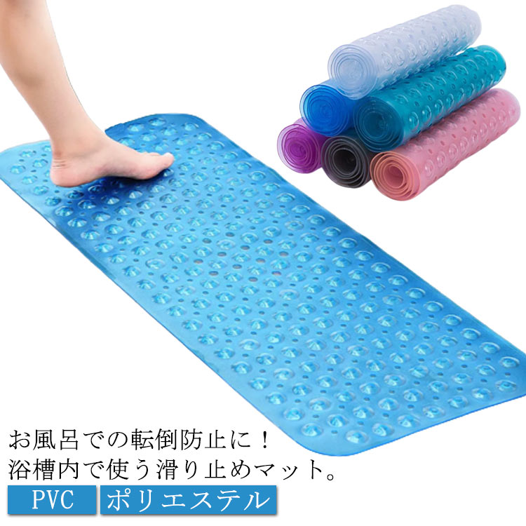 【コスパ最高！期間5倍積分！11/17まで】滑り止め 浴室 子ども 転倒防止 お風呂マット 浴槽 洗える 風..