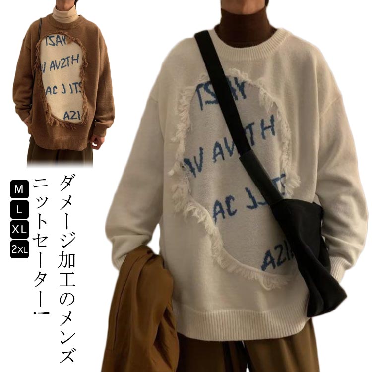 【3270円→実質3205円 P2利用! 11/27 01:59迄】セーター メンズ レイヤード ダメージ 英字 ニット ニットセーター ビッグシルエット ビッ...