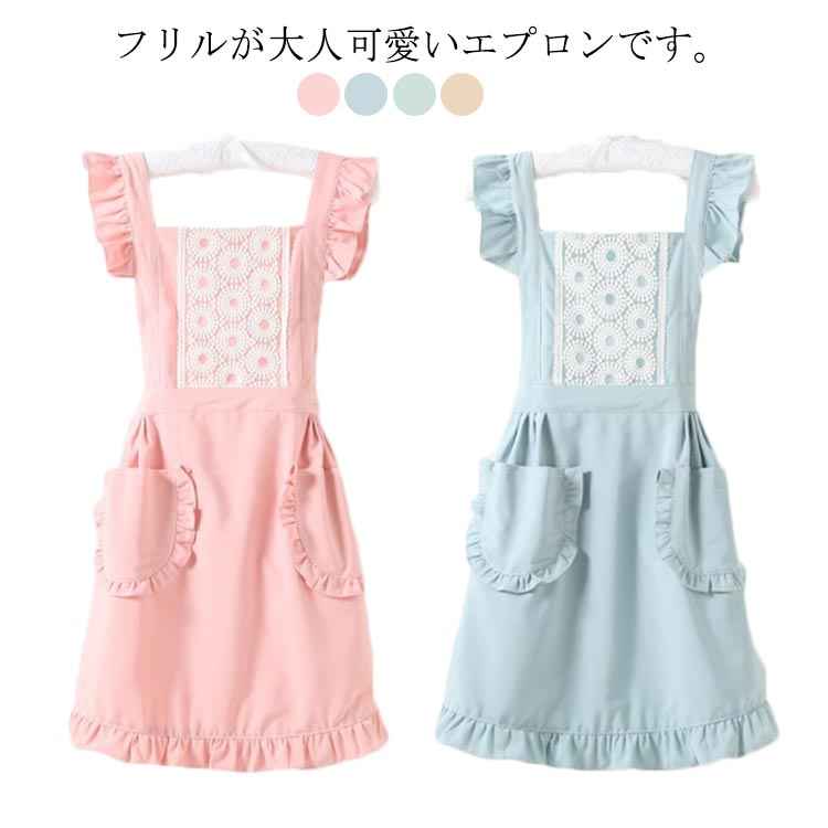 【P2倍！2280→実質2234円 11/11まで】肩フリル エプロン ワンピース クロスエプロン メイド風 ポケット アームカバー付き レース 新婚 プレゼント 刺・ 喫茶店 学園祭 イベント プレゼント ギフト 誕生日 花屋 カフェエプロン 可愛い フリルエプロン 2点セット