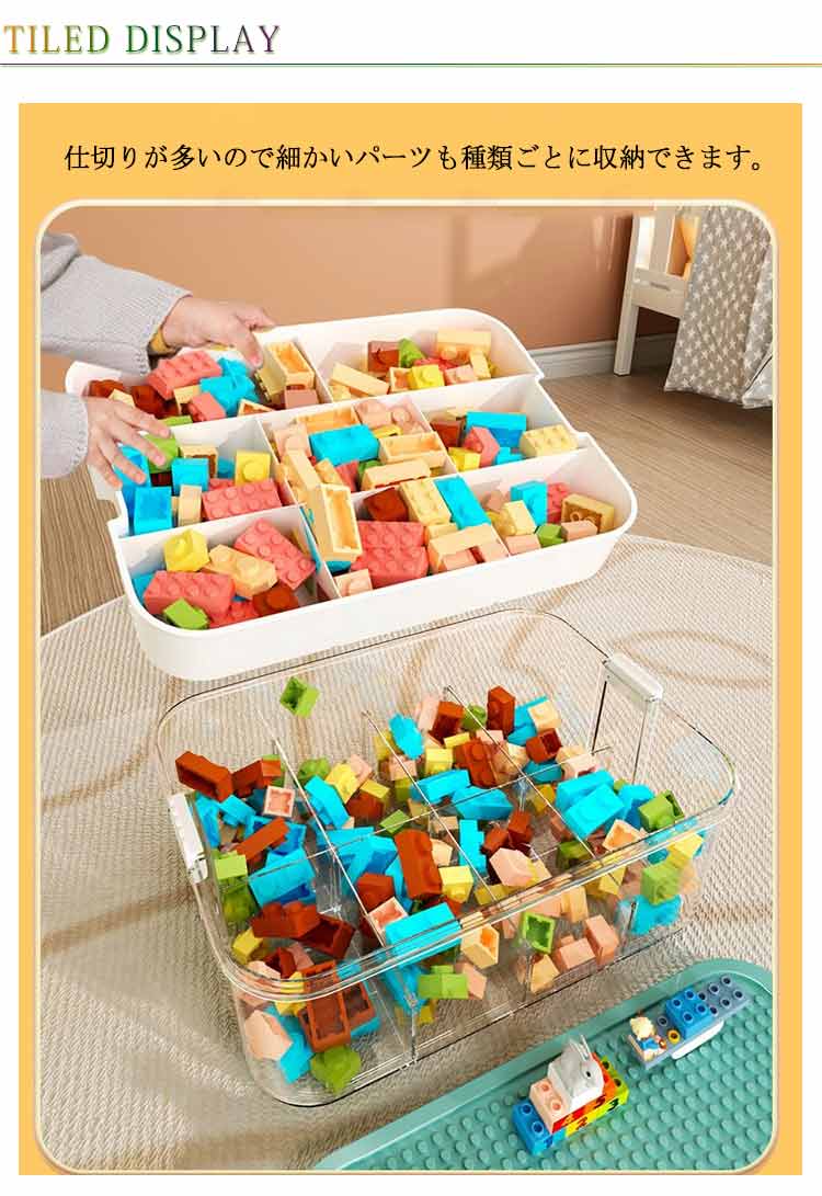 【3780円→実質3402円 P10利用! 11/19 23:59迄】おもちゃ 収納 収納ケース ブロック おもちゃ箱 知育玩具 展示台 コレクション 2段 持ち運びやすい フタ付 おしゃれ 小物入れ 子供 クリア 見せる ギフト 2歳 3歳 誕生日 プレゼント お祝い 仕切り 持ち手付き キッズ [3]