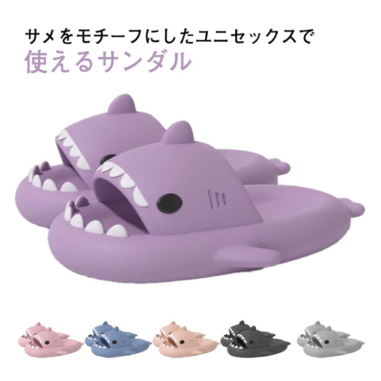 【2260円→実質2215円 P2利用! 11/27 01:59迄】サメ サンダル ベランダサンダル レディース 浴室 ベラン..