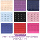 【コスパ最高】3列 4列 ブラジャー アジャスター 10個セット インナー 調節ホック サイズ変更 アンダーバスト 延長 妊婦 カラバリ豊富 延長用ブラホック ...