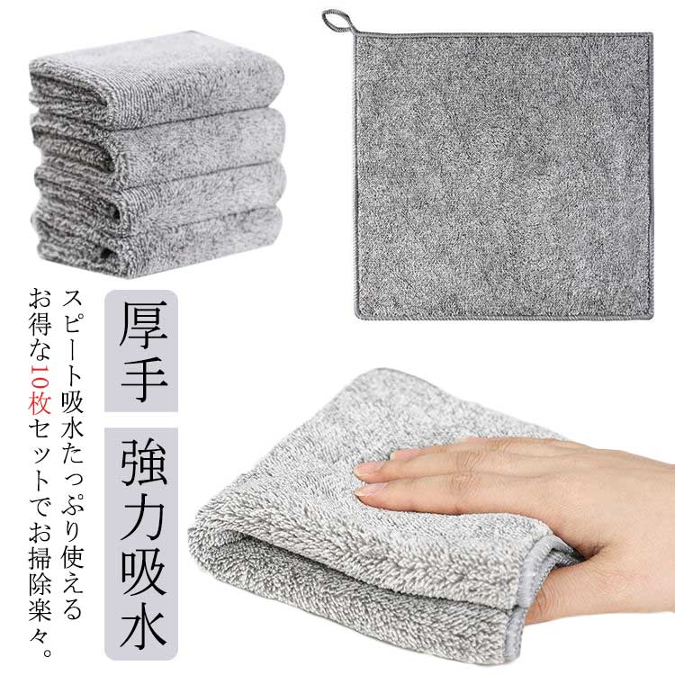 【1630円→実質1597円 P2利用! 11/27 01:59迄】10枚セット キッチン クロス ふきん 強力吸水 布巾 おしゃれ 吊り下げ ループ付き ぞうきん 家庭用 業務用 お掃除 洗車 食器 窓鏡 台拭き マイクロファイバー 厚手 炭 繊維 手拭き タオル