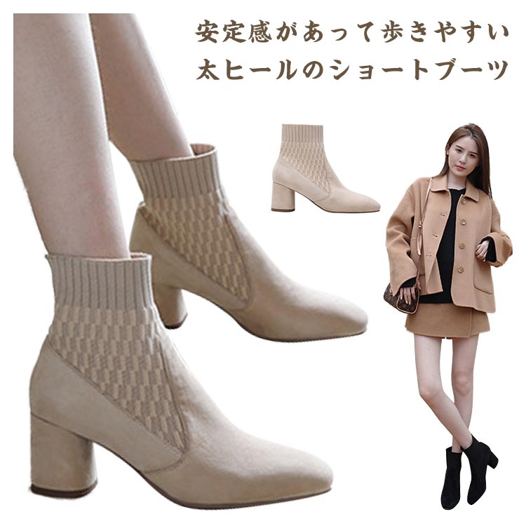 【P2倍！2860→実質2803円 11/11まで】ショートブーツ ソックスブーツ レディース 秋冬 ニットブーツ 太ヒール 大きいサイズ 美脚 厚底 疲れない 安定感 歩きやすい ストレッチ 大人 カジュアル チャンキーヒール ソックス風