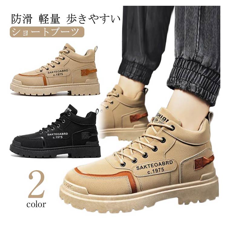 【2890円→実質2832円 P2!】24.5-27cm ブーツ メンズ スニーカー ショートブーツ 紳士靴 カジュアル シューズ 防滑 軽量 歩きやすい アウトドア 大きいサイズ ハイカット ワークブーツ