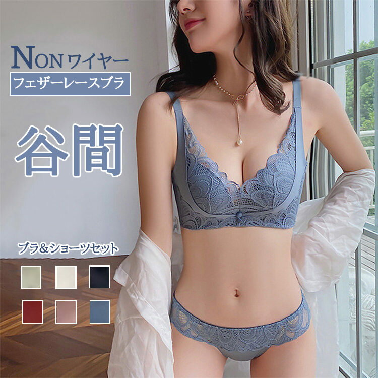 【コスパ最高！期間5倍積分！11/17まで】ブラジャーセット ブラジャー ノンワイヤー ランジェリー 補正..