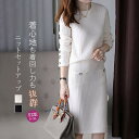 【6580円→実質6448円 P2利用! 11/27 01:59迄】セットアップ レディース 春秋コ—デ ニット 秋冬 ニット セーター スカートセ...