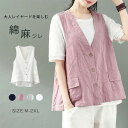 【コスパ最高】ジレ ベスト レディース ノースリーブ リネン 綿麻 春 秋 夏 大きいサイズ 春 レイヤード風 大人可愛い ゆったり おしゃれ シンプル ナチュラル 羽織 Vネック 前開き ジレンチ トップス レディース ジレ|詳細画像