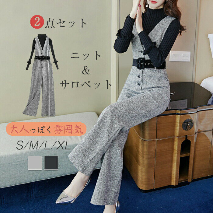【4980円→実質4880円 P2利用! 11/27 01:59迄】2点セット サロペット オールインワン リブニット パンツスーツ ロング丈 レディース オールインワン 長袖 秋 冬 暖かい 通勤 OL セットアップ サロペットパンツ