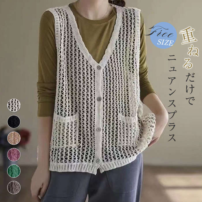 【コスパ最高】ジレ ベスト レディース ノースリーブ 透かし編み レディース 春 秋 夏 大きいサイズ 春 上品 レイヤード風 大人可愛い ゆったり おしゃれ シンプル ナチュラル 重ね着 カジュアル ショート丈 羽織 トップス サマーベスト ニットベスト