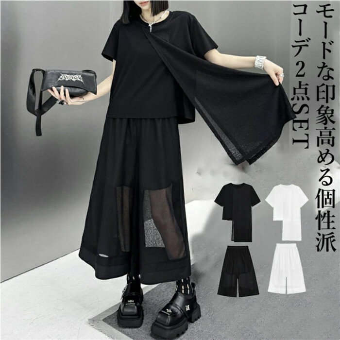 【コスパ最高】セットアップ レディース ロング トップス パンツ アシンメトリー 無地 シンプル ワイドパンツ モード系 変形 個性的 カジュアル 夏 無地 オーバーサイズ ブラウス トップス ボトムス ゆったり 2点セット カットソー Tシャツ 半袖