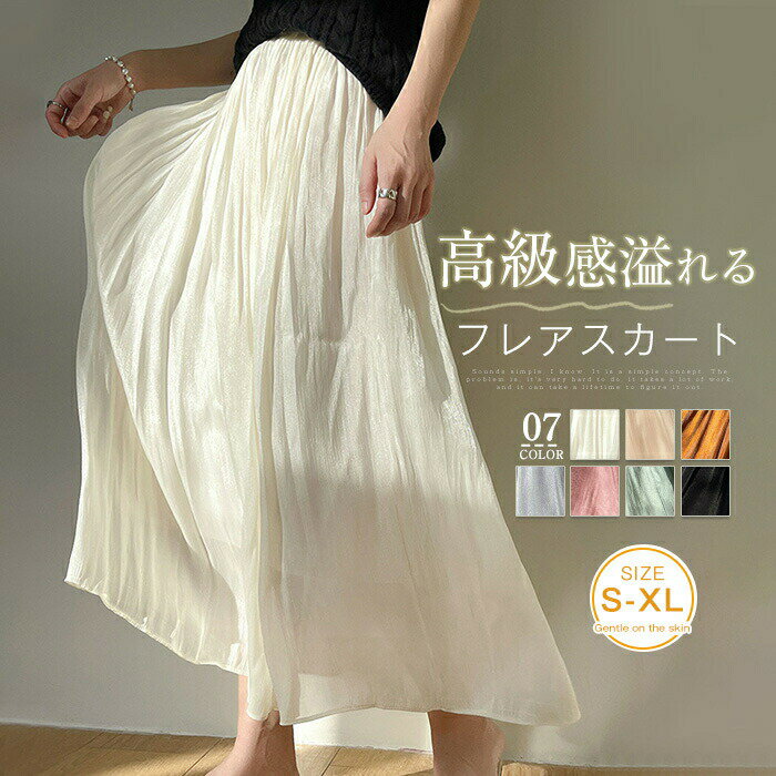 【3980円→実質3900円 P2利用! 11/27 01:59迄】スカート ロング丈 春夏 フレアスカート 無地 ロングスカート Aライン ハイウエスト ボトムス 美脚 通勤 オシャレ大人可愛い 20代 30代 40代 OL カジュアル おしゃれ 春夏コーデ 高級感 ふんわり プリーツスカート