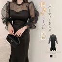 【新発売限定記念価格!】ドレス 結婚式 フォーマル パーティードレス フォーマル ドレス タイト ワンピース 体型カバー 上品 フォーマル 大きいサイズ 小柄 お呼ばれ 顔合わせ ロング ドレス タイト 韓国 袖あり 袖 ミモレ丈 ピアノ ワンピース