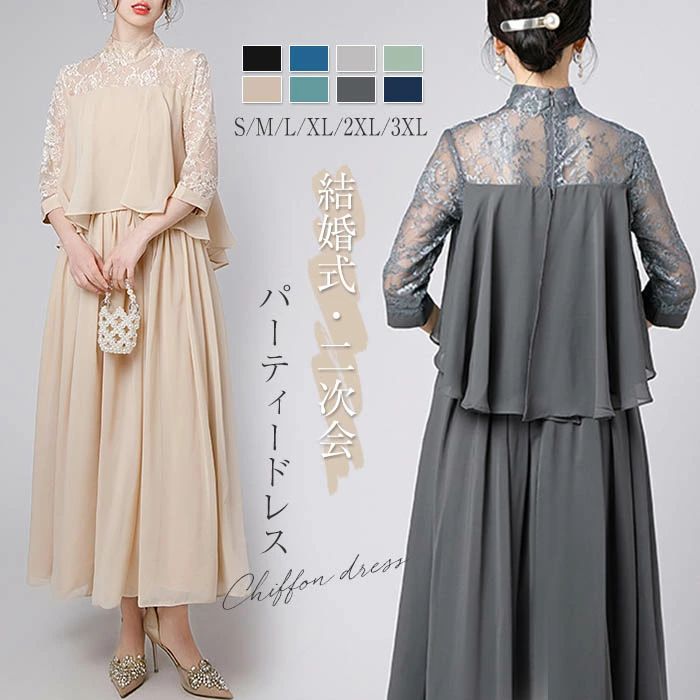 【6980円→実質6840円 P2利用! 11/27 01:59迄】ドレス 結婚式 フォーマル パーティードレス 着痩せ 低身長 ボレロ 母親 体型カバー 親族 ロング ワンピース 大人 ピアノ 発表会 30代 40代 50代 袖あり シフォン レース セレモニー 母親 入学式 二次会 大きいサイズ