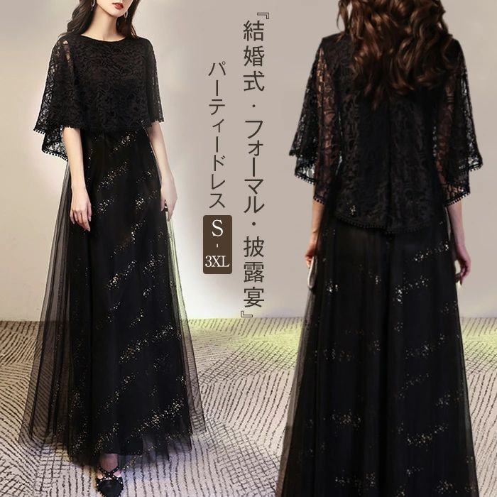 【7680円→実質7526円 P2利用! 11/27 01:59迄】ドレス 結婚式 フォーマル パーティードレス 親族 低身長 ボレロ 母親 体型カバー 親族 ロング ワンピース 大人 ピアノ 発表会 20代 30代 40代 50代 袖あり セレモニー 母親 入学式 二次会 披露宴 七五三 大きいサイズ