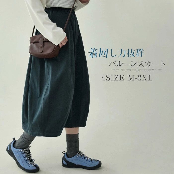 【コスパ最高！期間5倍積分！11/17まで】スカート ロング スカート バルーンスカート ボトムス ロング丈 春 秋 冬 ウエストゴム aライン 体型カバー 着痩せ 通勤 OL 無地 大きいサイズ おしゃれ シンプル カジュアル 大人 ゆったり ロングスカート Aライン